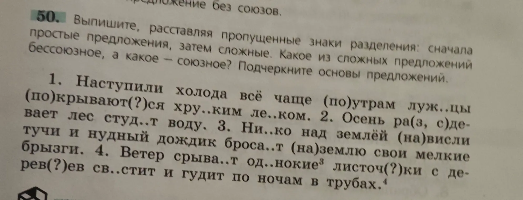 Выпиши простые предложения, расставляя пропущенные знаки разделения, затем сложные. Какое из сложных предложений бессоюзное, а какое — союзное?