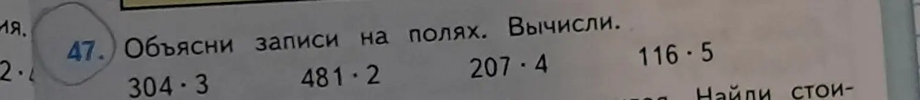 Объясни записи на полях и вычисли: 304*3