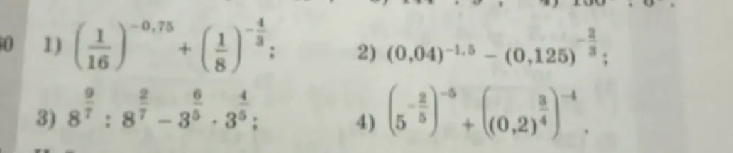 Реши примеры: 1) (1/16)^(-0.75) + (1/8)^(-4/3); 2) (0,04)^(-1.5) - (0,125)^(-2/3); 3) 8^(9/7) : 8^(2/7) - 3^(6/5) * 3^(4/5); 4) (2/5)^(-5) + (0,2)^4