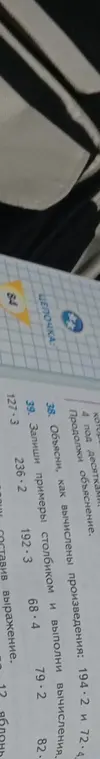Объясни, как вычислены произведения: 194*2 и 72*4, запиши примеры столбиком и выполни вычисления: 127*3
