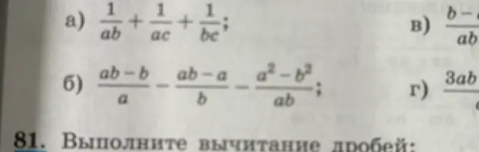 Выполни вычитание дробей: 1/ab + 1/ac + 1/bc