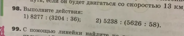 Объясни, как выполнить действия: 8277 : (3204 : 36)