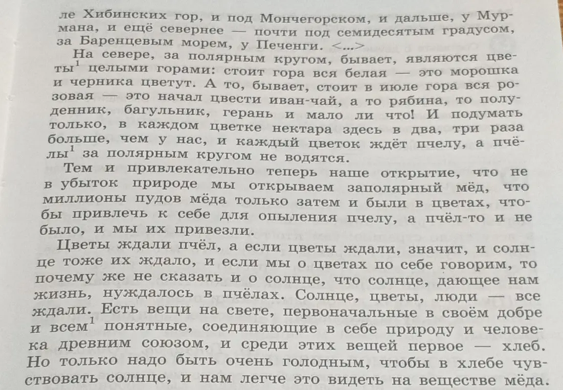 Найди сравнения в тексте