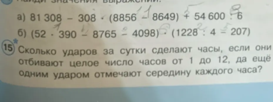 Ты просишь помочь решить задачу: Сколько ударов за сутки сделают часы, если они отбивают целое число часов от 1 до 12, да ещё одним ударом отмечают середину каждого часа?