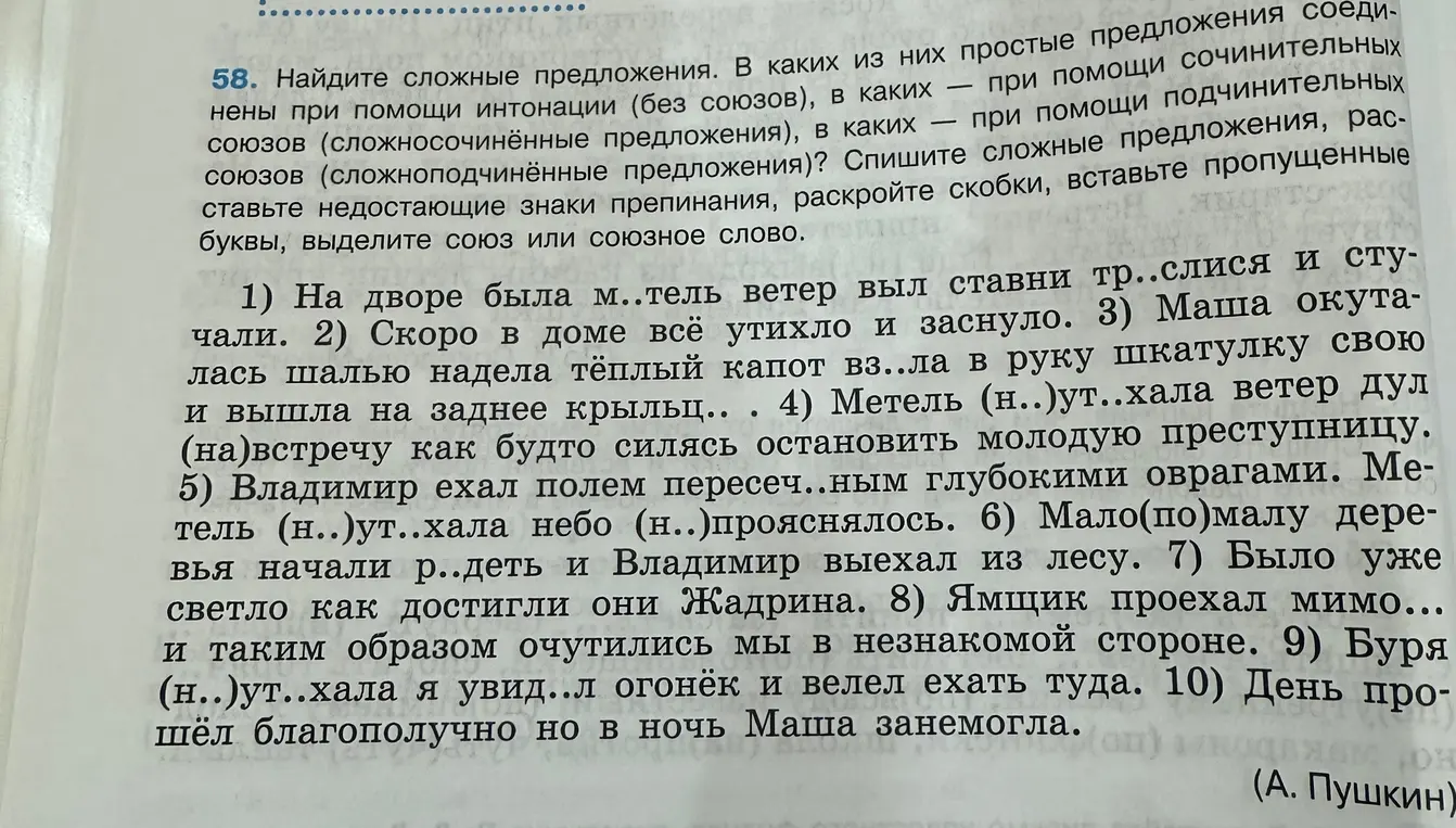 Найди сложные предложения, вставь пропущенные буквы и знаки препинания, выдели союз или союзное слово.