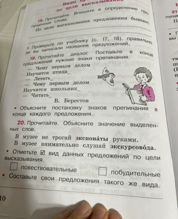 Выполни упражнения 19 и 20 по русскому языку