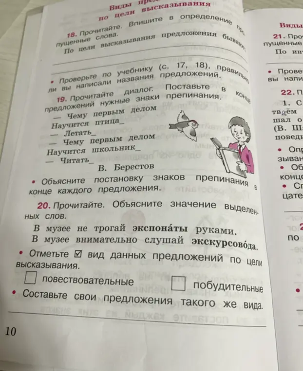 Прочитай диалог и вставь нужные знаки препинания. Отметь вид предложений по цели высказывания и составь своё предложение такого же вида.