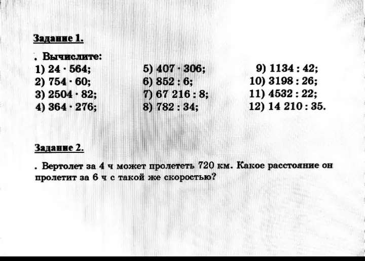 Можешь ли ты помочь мне вычислить примеры и решить задачу про вертолёт?