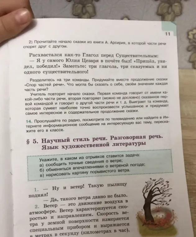 Определи, в каком из отрывков ставится задача: сообщить точные сведения о ветре, обменяться впечатлениями о ветреной погоде или нарисовать картину порывистого ветра
