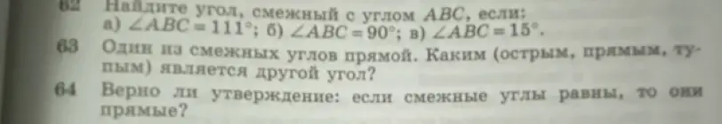 Помоги найти угол, смежный с углом ABC, если ∠ABC=111°