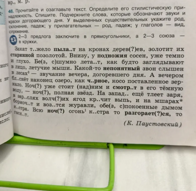 Прочитай и озаглавь текст. Определи его стилистическую принадлежность.