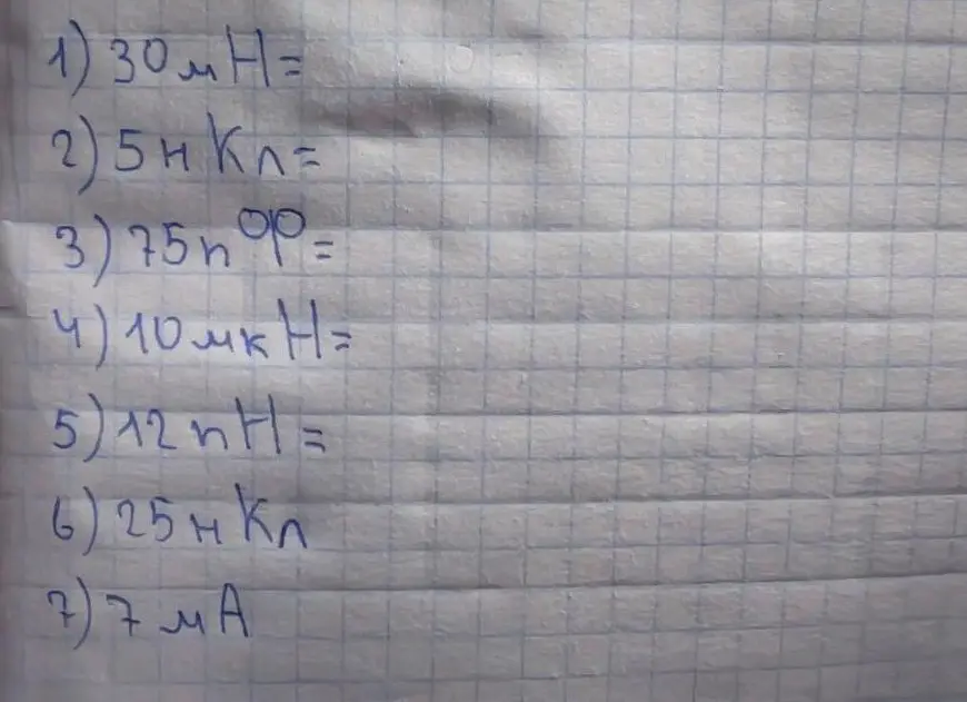 Ты просишь меня решить задание по физике, в котором нужно перевести значения величин в систему СИ.
