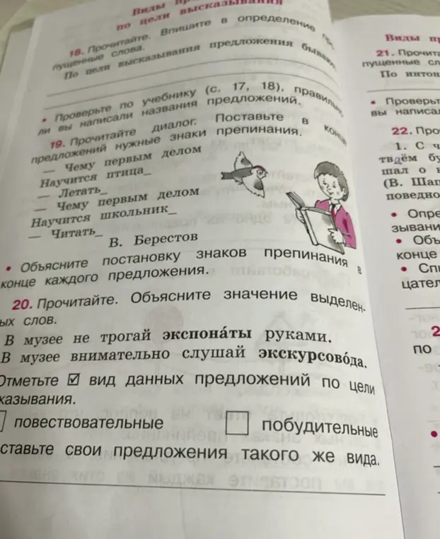 Объясни значение выделенных слов в предложениях 'В музее не трогай экспонаты руками' и 'В музее внимательно слушай экскурсовода' и отметь вид данных предложений по цели высказывания.