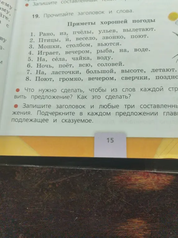 Ты просишь объяснить, как составить предложения из слов в каждой строке, записать заголовок и любые три составленных предложения и подчеркнуть в каждом предложении главные члены.