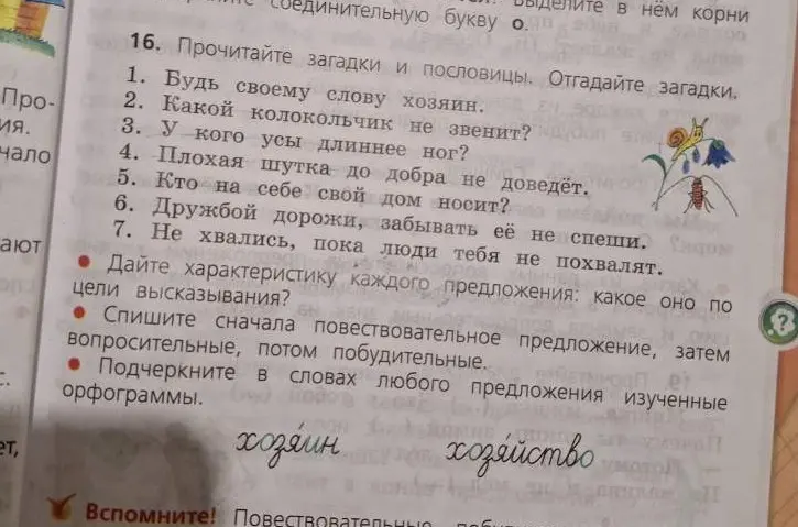 Определи характеристику каждого предложения по цели высказывания
