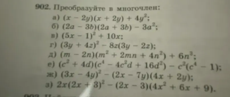 Преобразуй в многочлен выражение (x - 2y)(x + 2y) + 4y²