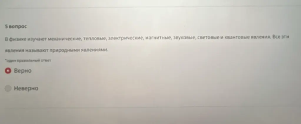 Ты спрашиваешь, верно ли, что в физике изучают явления, называемые природными?