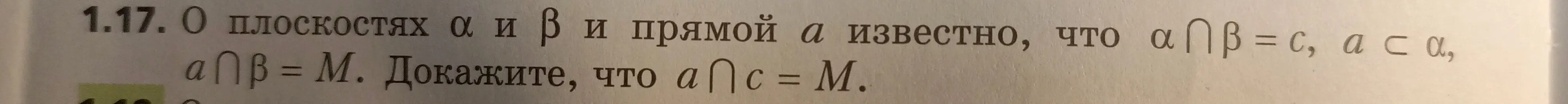 Докажи, что a ∩ c = M, если известны свойства плоскостей α и β и прямой a