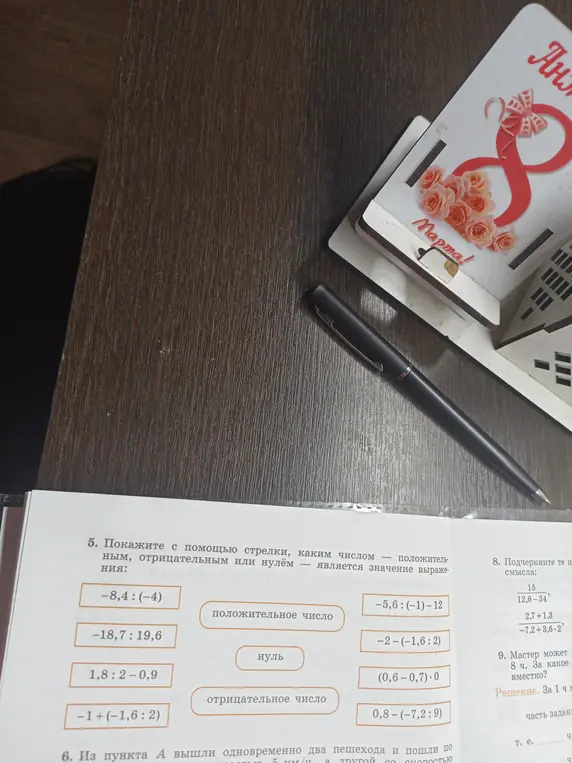 Покажи с помощью стрелки, каким числом является значение выражения -8,4:(-4)