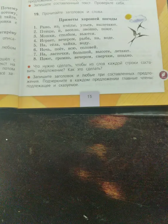 Что нужно сделать, чтобы из слов каждой строки составить предложение?