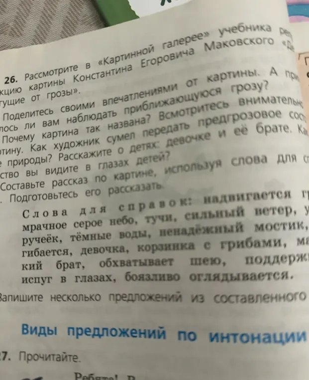 Составь рассказ по картине Константина Егоровича Маковского «Дети, бегущие от грозы», используя слова для справки