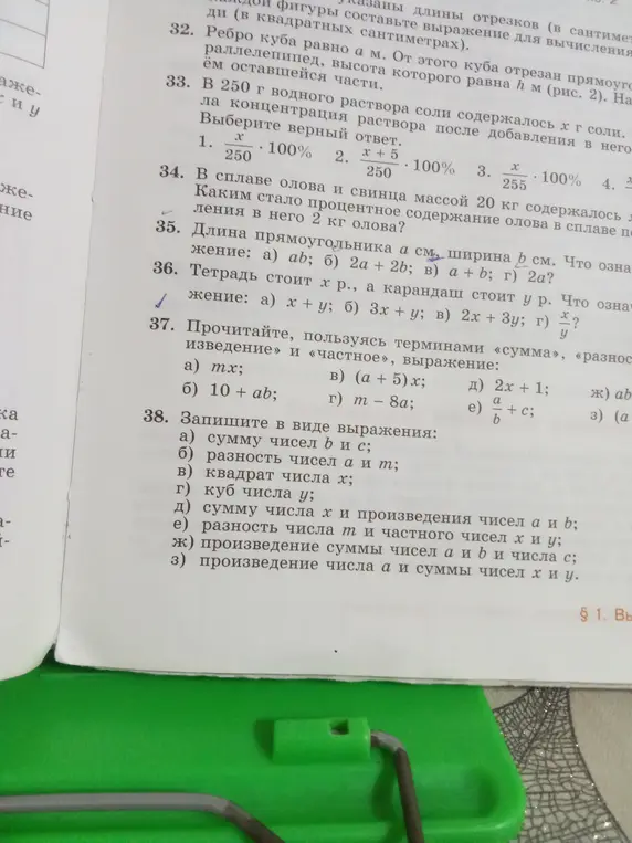 Объясни, как решить задачи 33-38