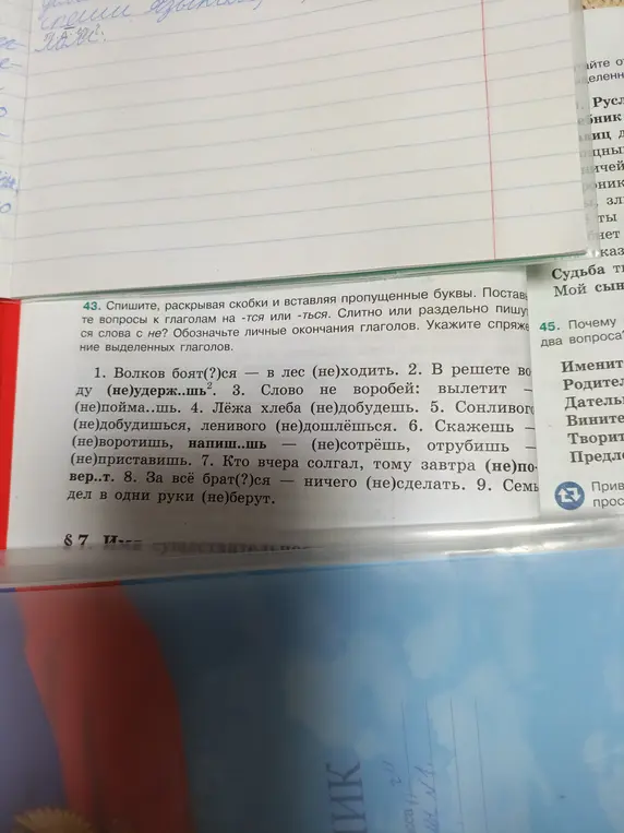 Помоги с упражнением: раскрой скобки и вставь пропущенные буквы в словах с не