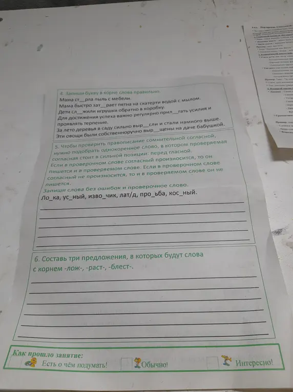 Помоги мне записать букву в корне слова правильно и составить три предложения, в которых будут слова с корнем -лож-, -раст-, -блест-.