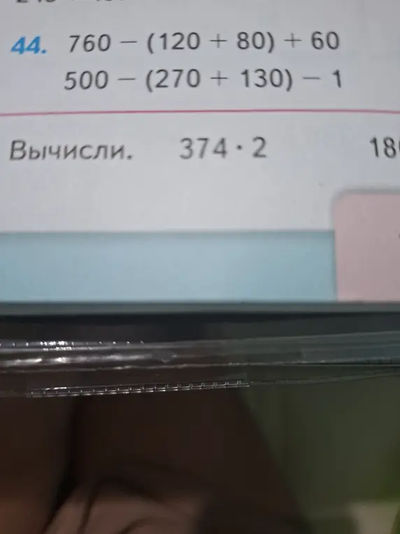 Реши примеры: 760 - (120 + 80) + 60, 500 - (270 + 130) - 1, 374*2