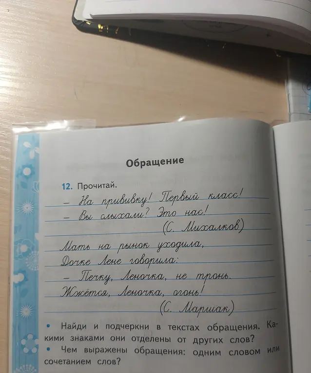 Найди и подчеркни в текстах обращения.
