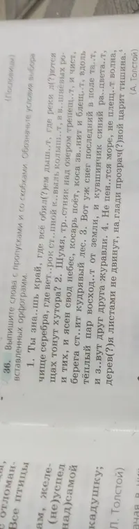 Выпиши слова с пропусками и со скобками, обозначь условия выбора в предложении: 'Ты знаешь край, где всё обил(?)ем дыш..т, где реки л(?)ются чище серебра, где вет..рок ст..пной к..выль колыш..т, в в..шнёвых рощах тонут хутора?'