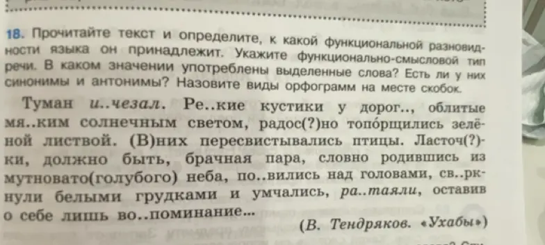 Прочитай текст и определи, к какой функциональной разновидности языка он принадлежит