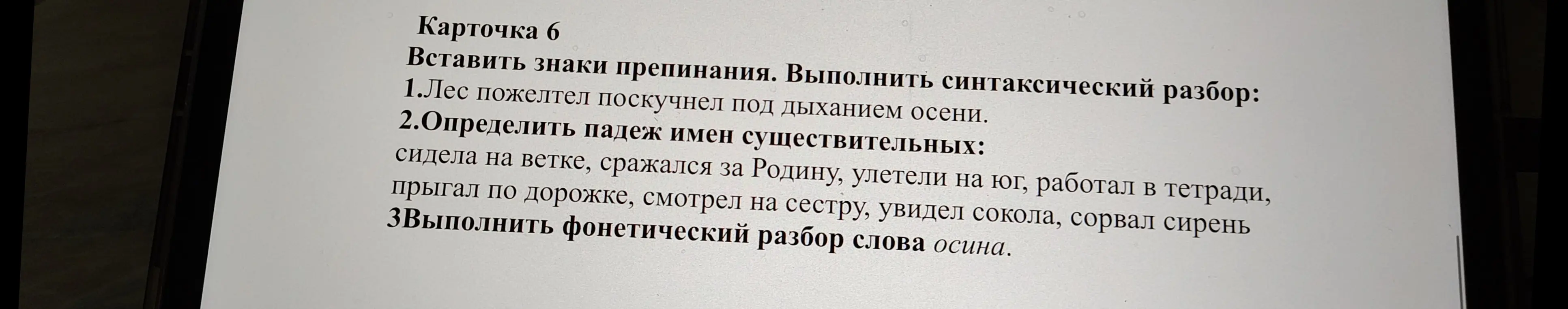 Помоги вставить знаки препинания и выполнить синтаксический разбор предложения: Лес пожелтел поскучнел под дыханием осени.