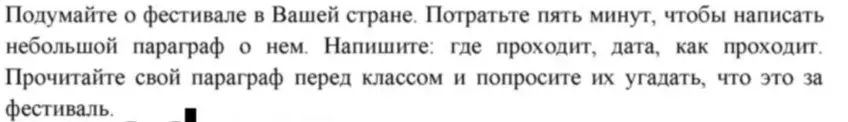 Ты просишь написать небольшой параграф о фестивале в твоей стране, указав, где проходит, дату и как проходит.