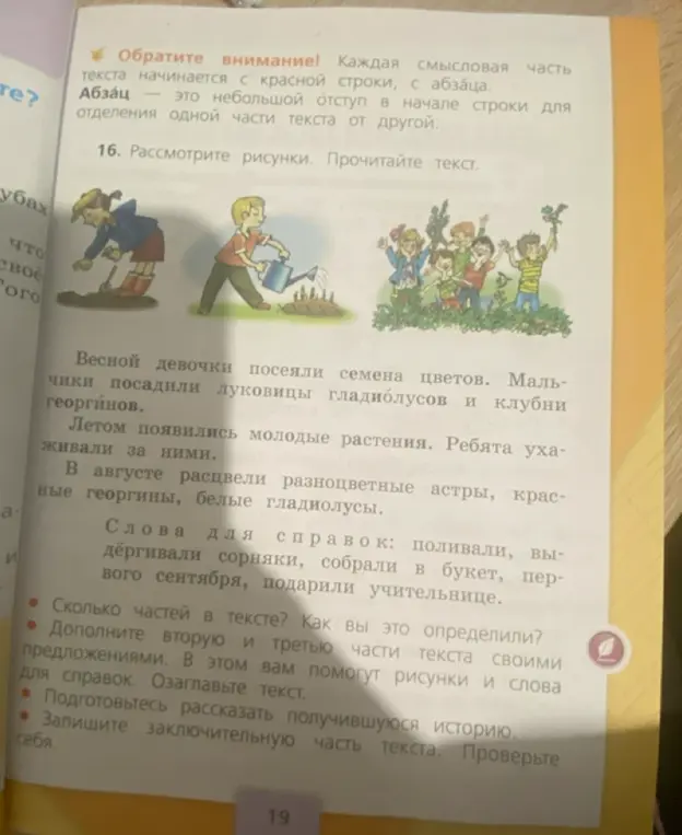 Сколько частей в тексте? Как ты это определил? Дополни вторую и третью части текста своими предложениями и озаглавь текст