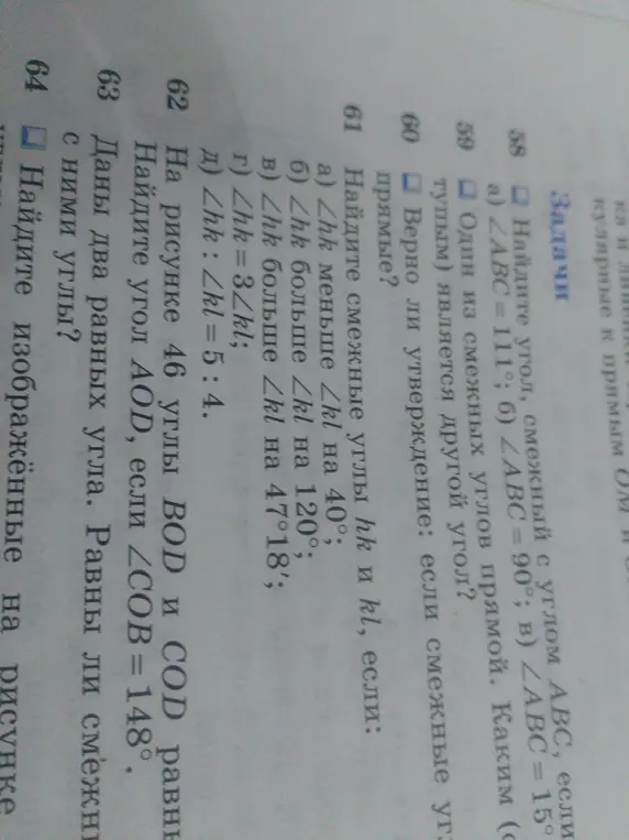 Реши задачу по геометрии: Найди угол, смежный с углом ABC, если ∠ABC = 111°.