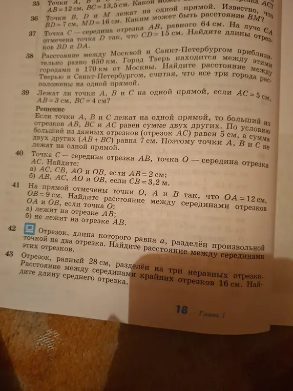 Ты просишь решить задачи 35-43 по геометрии.