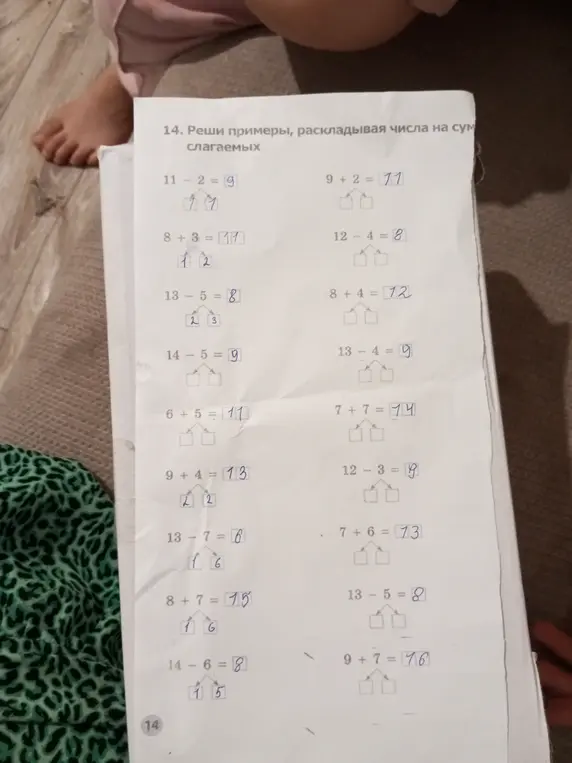 Реши примеры, раскладывая числа на сумму слагаемых: 14-5=9