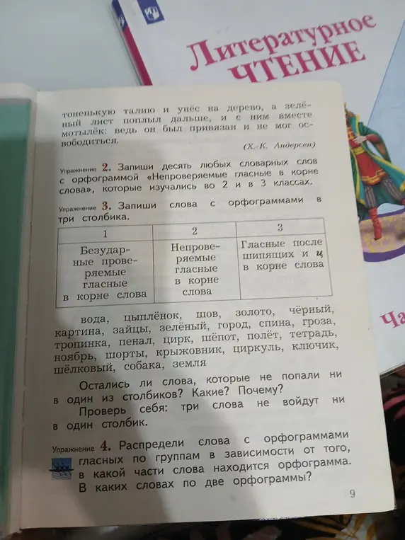Выполни упражнение: запиши слова с орфограммами в три столбика и распредели слова с орфограммами гласных по группам в зависимости от того, в какой части слова находится орфограмма