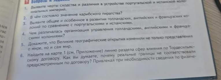 Определи черты сходства и различия в устройстве португальской и испанской колониальных империй.