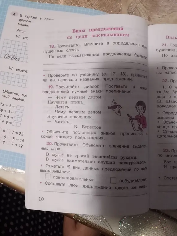 Как выполнить упражнения 19 и 20 на странице с заданием?