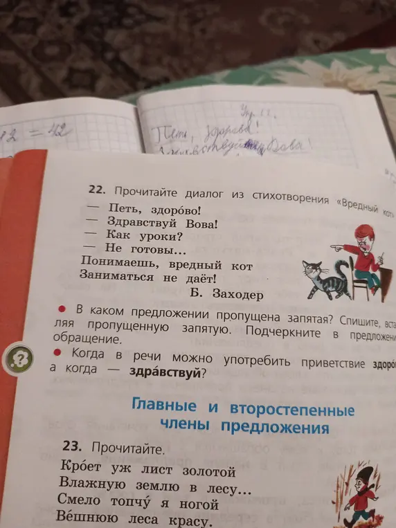 В каком предложении пропущена запятая в упражнении 22?