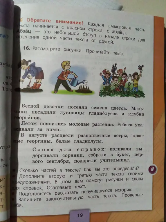 Сколько частей в тексте и как ты это определил?