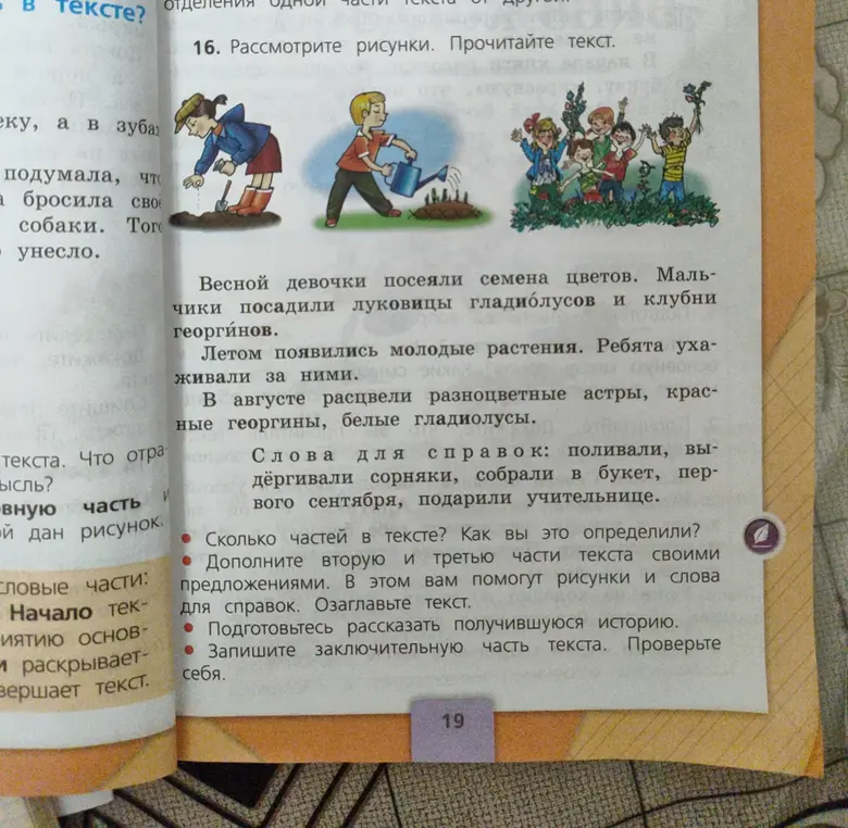 Можешь ли ты ответить на вопросы к тексту про цветы: сколько частей в тексте, дополнить вторую и третью части текста своими предложениями, озаглавить текст и записать заключительную часть текста?