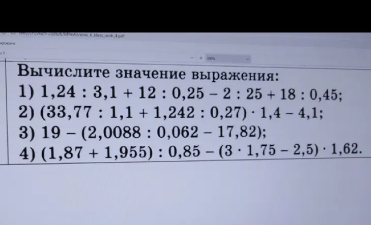 Вычисли значение выражения: 1) 1,24 : 3,1 + 12 : 0,25 – 2:25 +18: 0,45