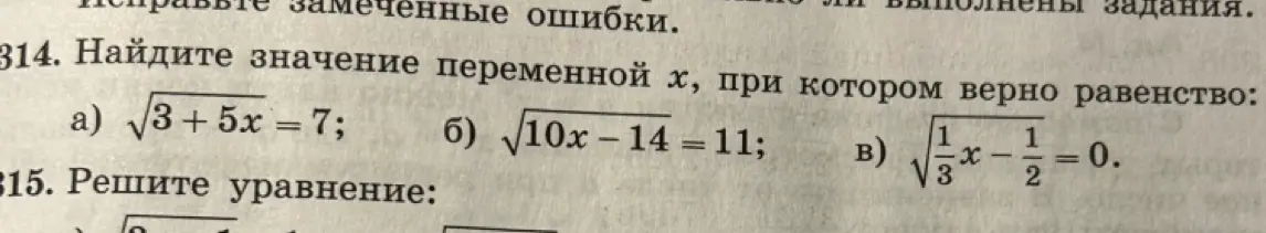 Найди значение переменной x, при котором верно равенство: √3+5x = 7