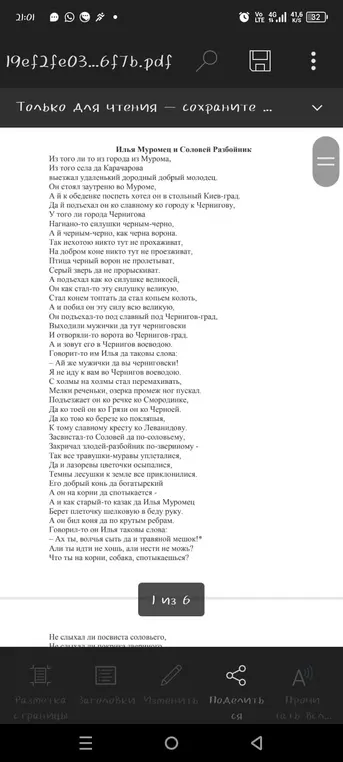 Сделай краткий пересказ рассказа "Илья Муромец и Соловей-разбойник"