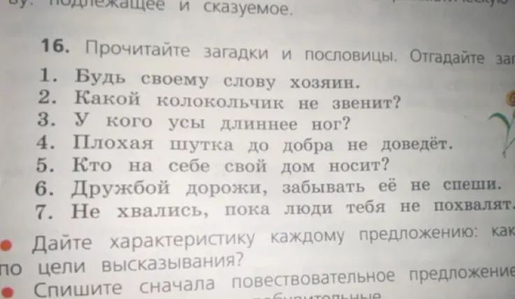 Ты просишь дать характеристику каждому предложению по цели высказывания