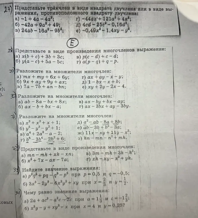 Найди значение выражения p²q² + pq - q³ - p³ при p = 0,5 и q = -0,5