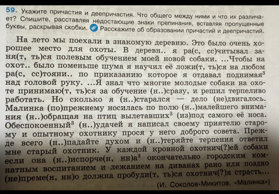 Ты просишь указать причастия и деепричастия в тексте, расставить знаки препинания, вставить пропущенные буквы и раскрыть скобки.